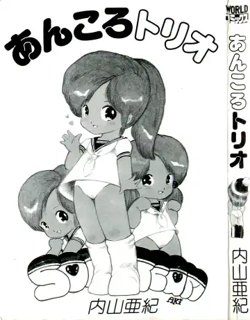 [Uchiyama Aki] Ankoro Trio Fhentai - Page 3