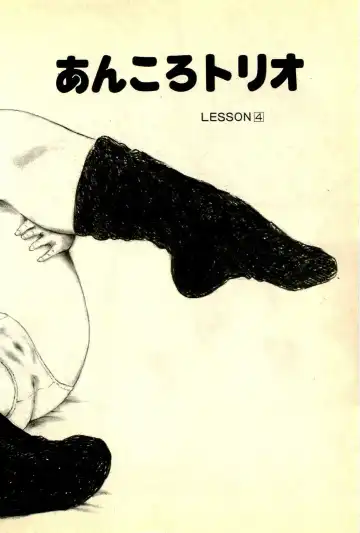 [Uchiyama Aki] Ankoro Trio Fhentai - Page 48