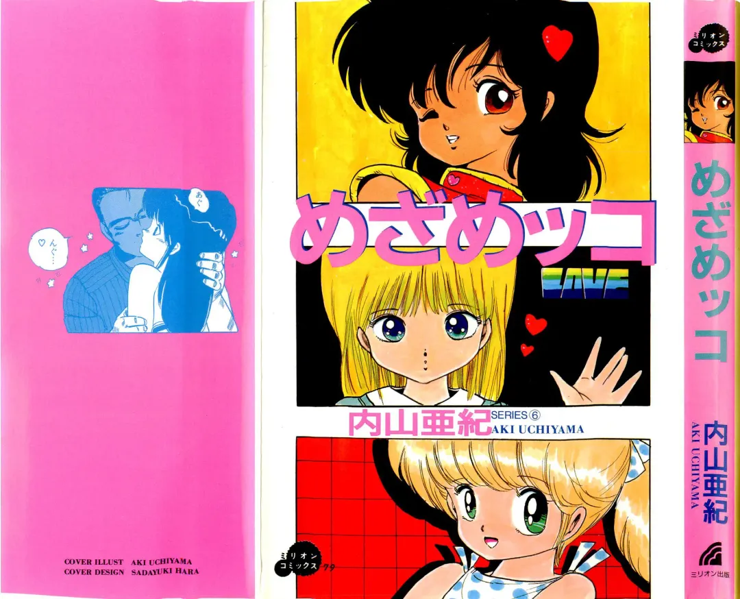 [Uchiyama Aki] Mezamekko Fhentai - Page 1