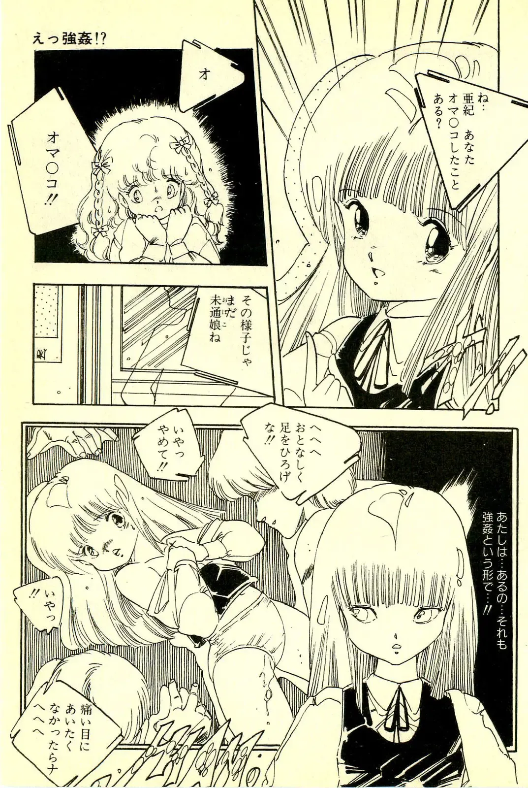 [Uchiyama Aki] Mezamekko Fhentai - Page 116