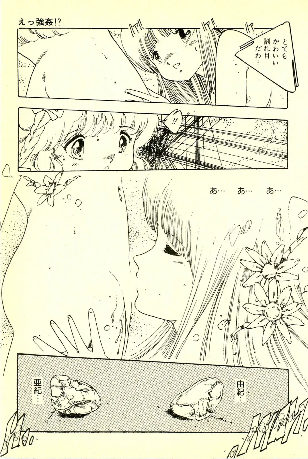 [Uchiyama Aki] Mezamekko Fhentai - Page 124