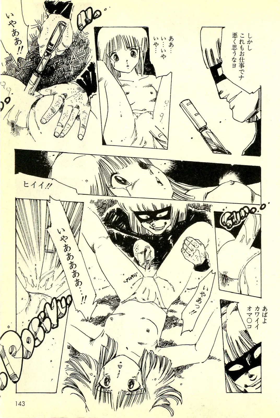 [Uchiyama Aki] Mezamekko Fhentai - Page 144