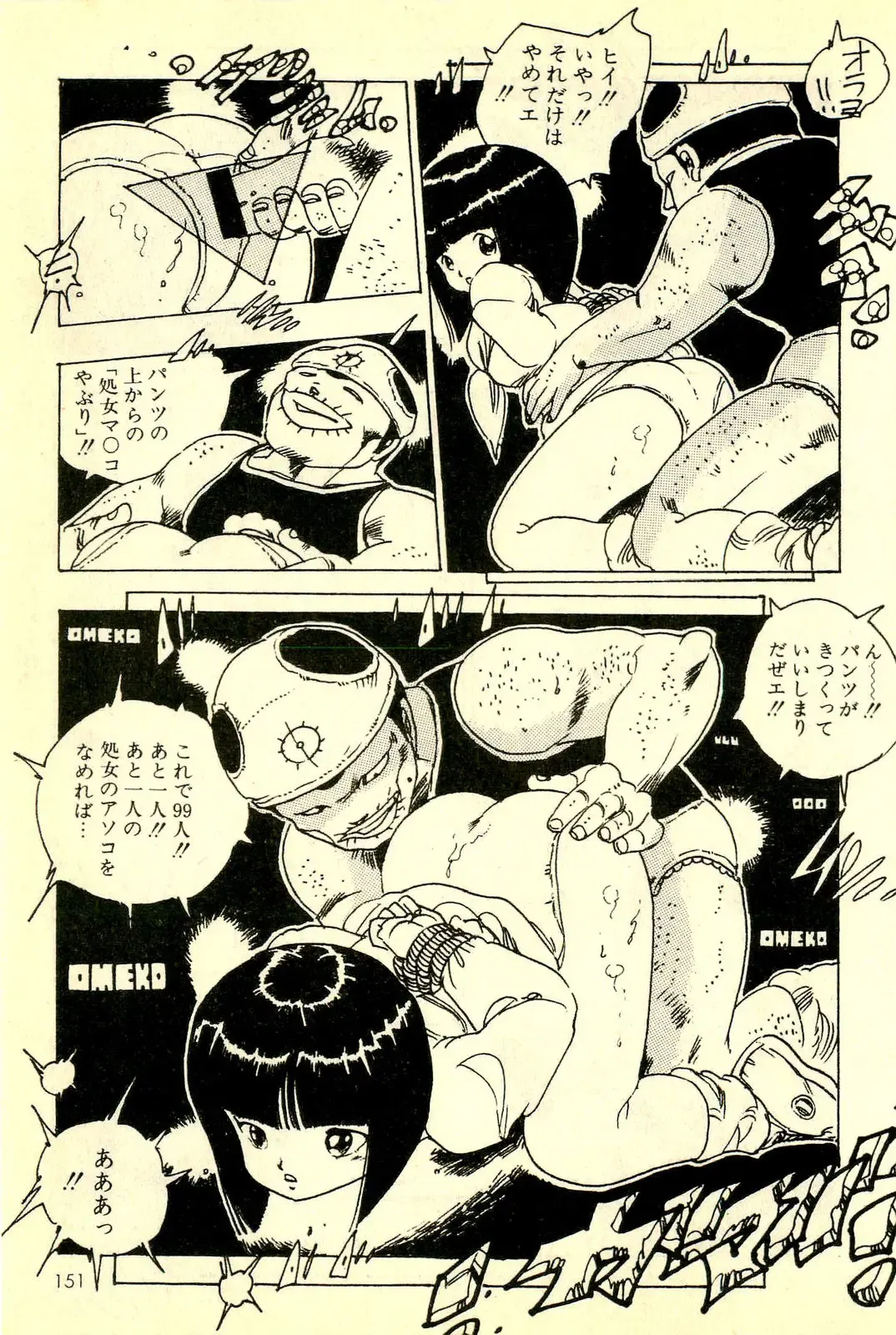 [Uchiyama Aki] Mezamekko Fhentai - Page 152