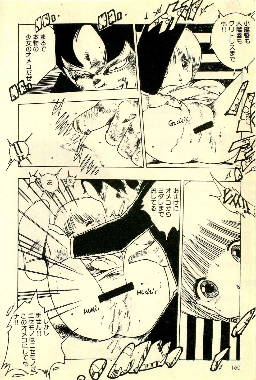 [Uchiyama Aki] Mezamekko Fhentai - Page 161