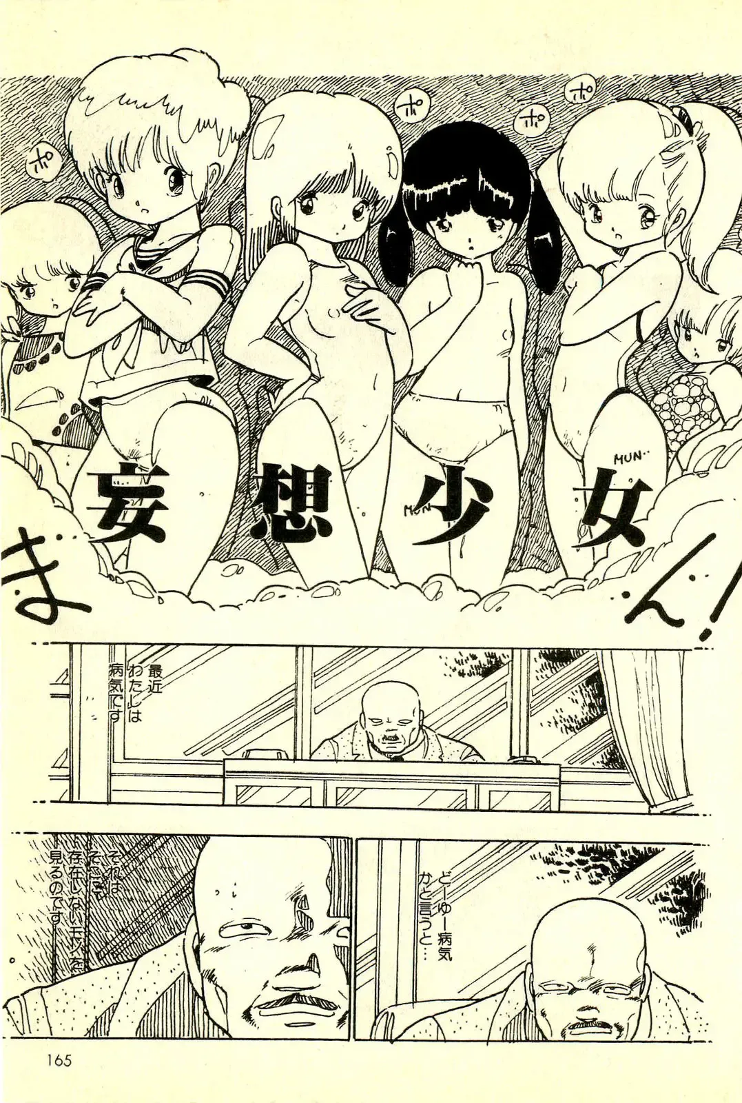 [Uchiyama Aki] Mezamekko Fhentai - Page 166