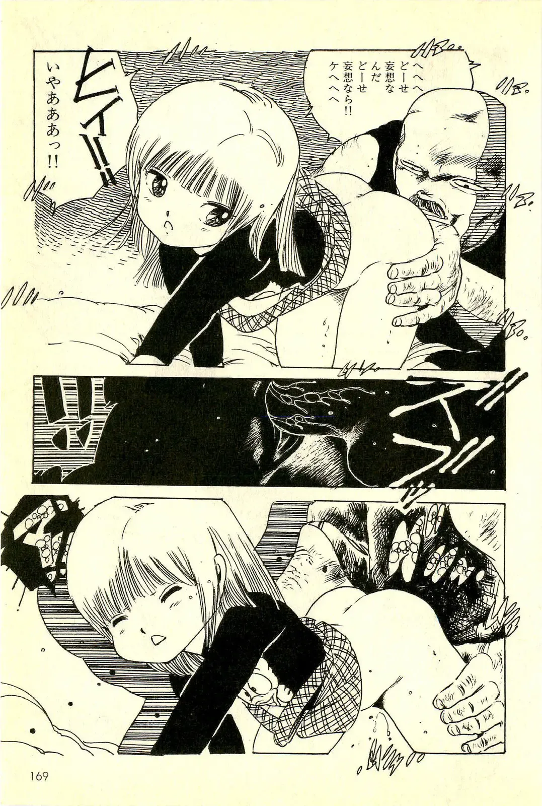 [Uchiyama Aki] Mezamekko Fhentai - Page 170