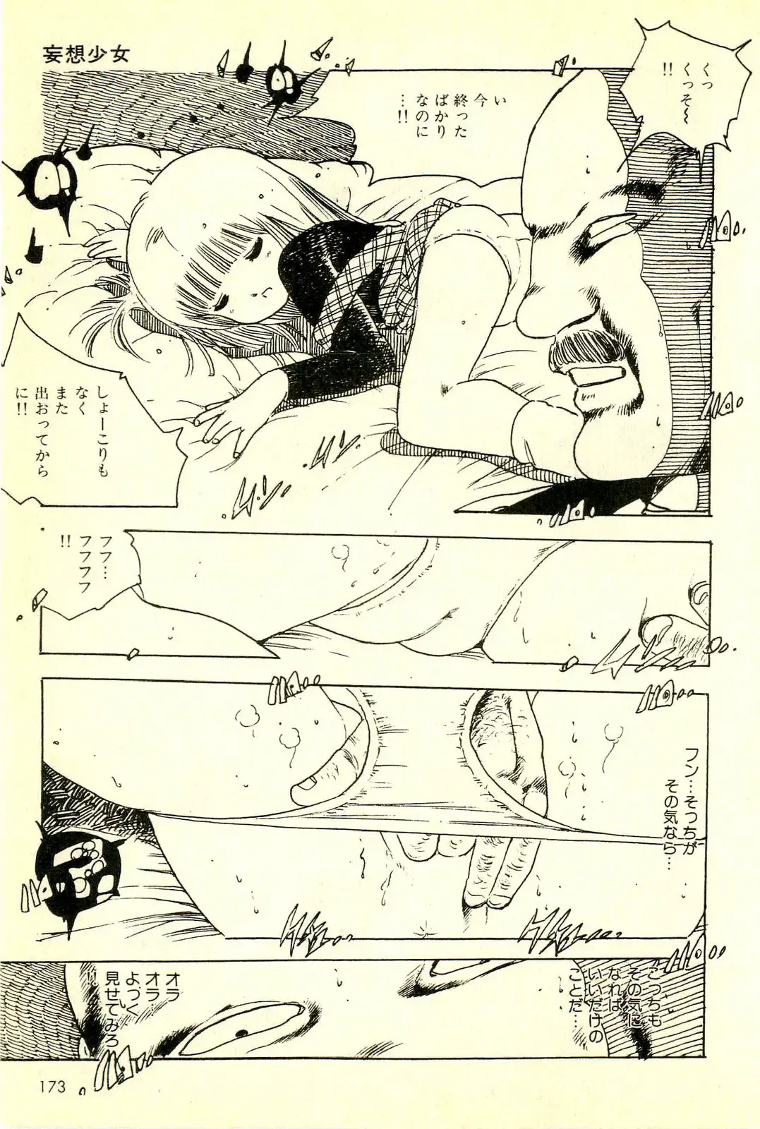 [Uchiyama Aki] Mezamekko Fhentai - Page 174