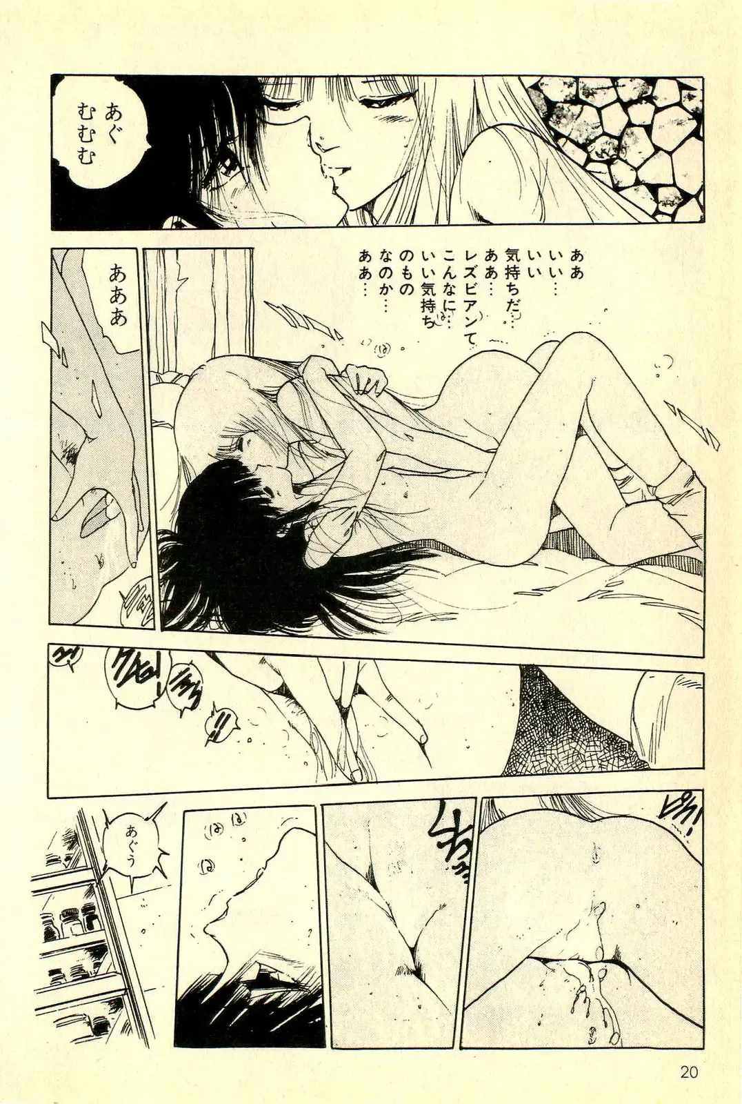 [Uchiyama Aki] Mezamekko Fhentai - Page 21