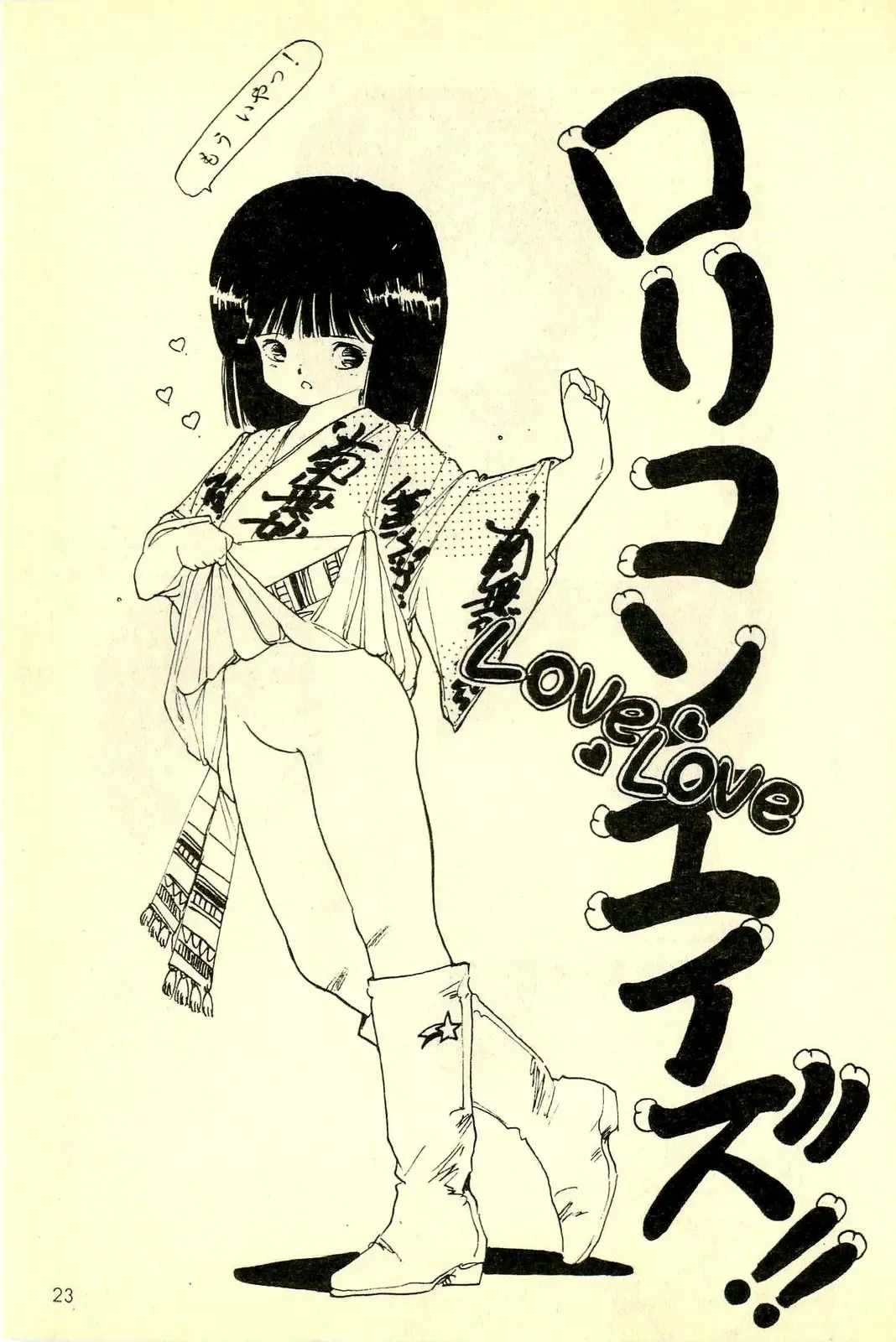 [Uchiyama Aki] Mezamekko Fhentai - Page 24