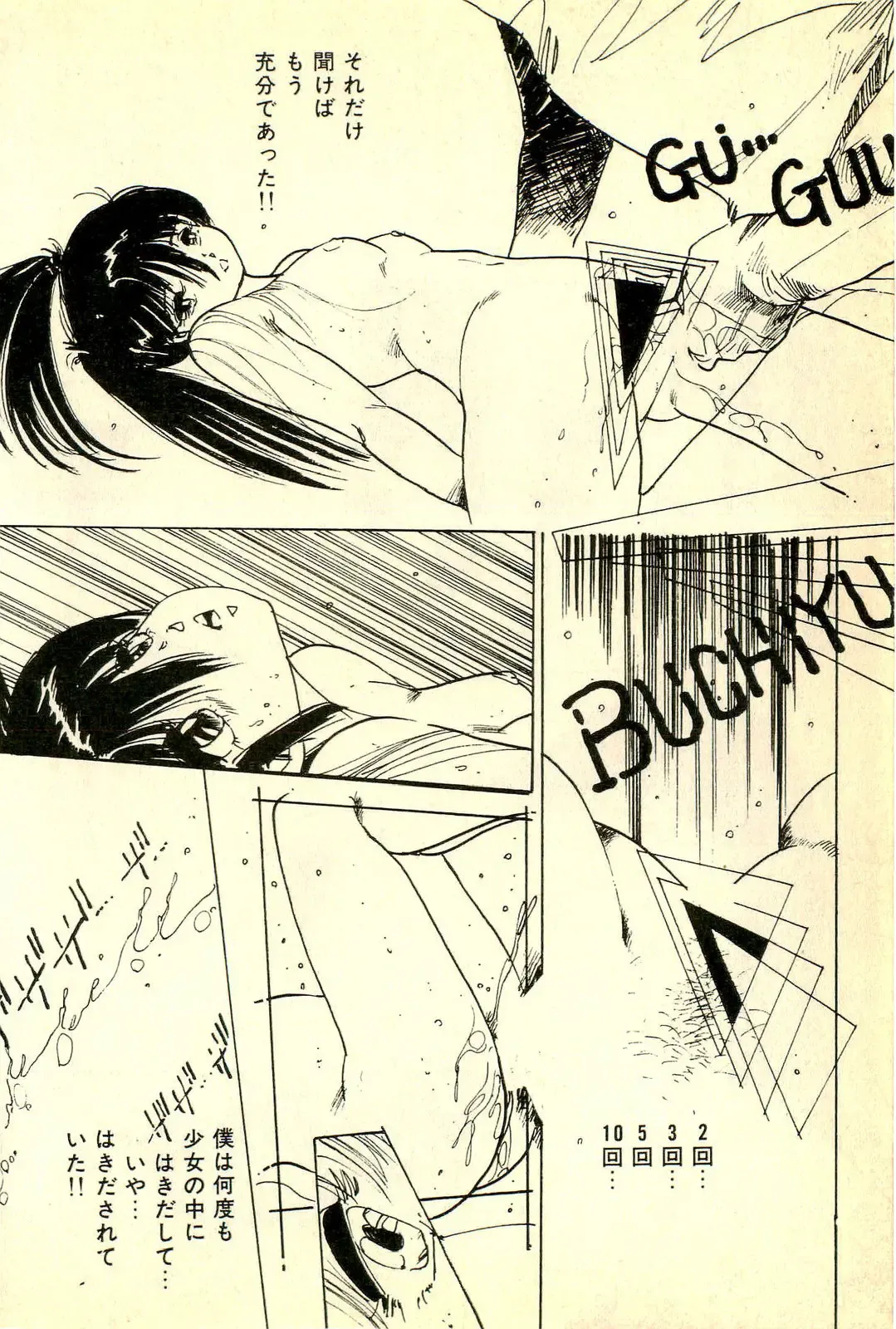 [Uchiyama Aki] Mezamekko Fhentai - Page 45