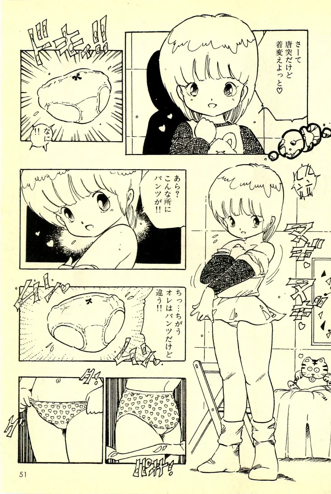 [Uchiyama Aki] Mezamekko Fhentai - Page 52