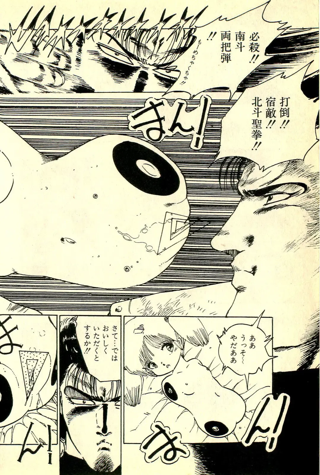 [Uchiyama Aki] Mezamekko Fhentai - Page 71