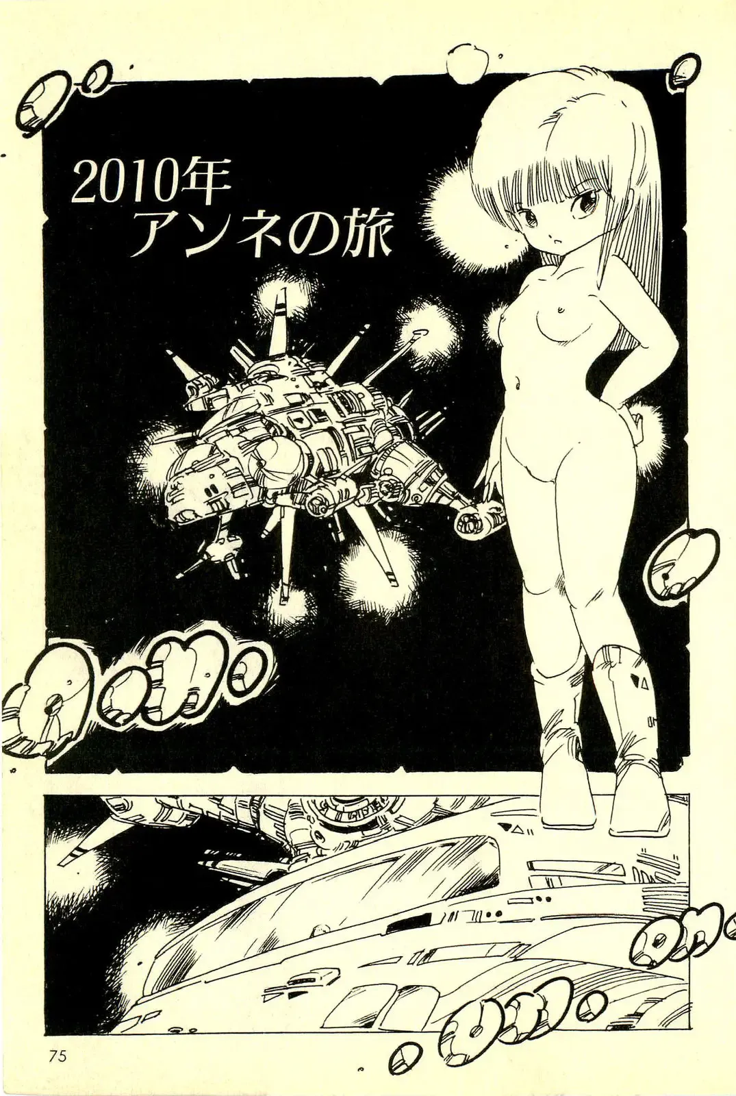 [Uchiyama Aki] Mezamekko Fhentai - Page 76