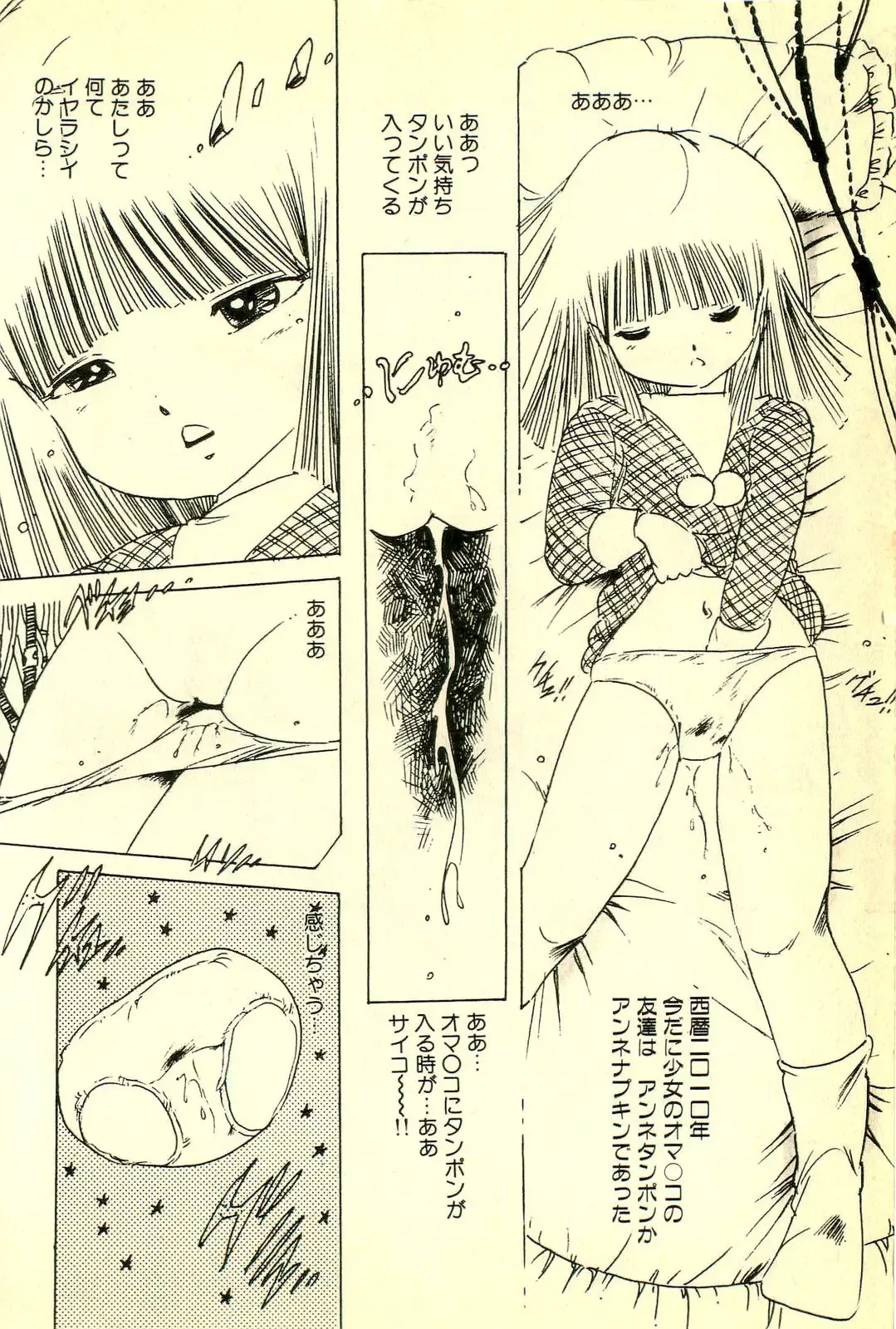 [Uchiyama Aki] Mezamekko Fhentai - Page 79