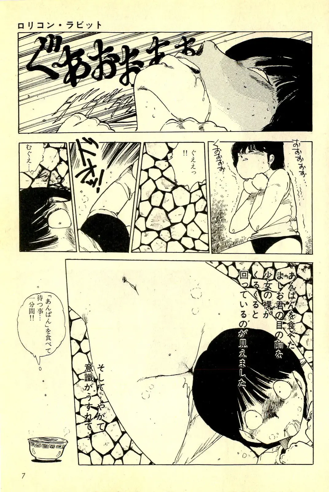 [Uchiyama Aki] Mezamekko Fhentai - Page 8