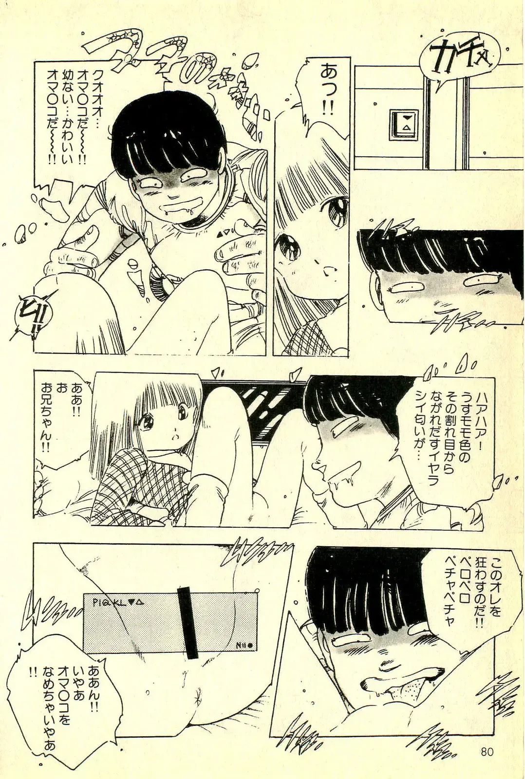 [Uchiyama Aki] Mezamekko Fhentai - Page 81