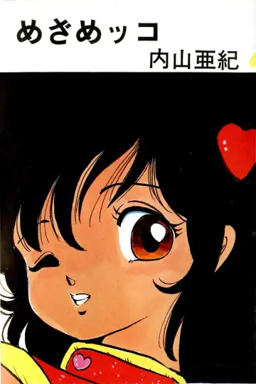 [Uchiyama Aki] Mezamekko Fhentai - Page 4