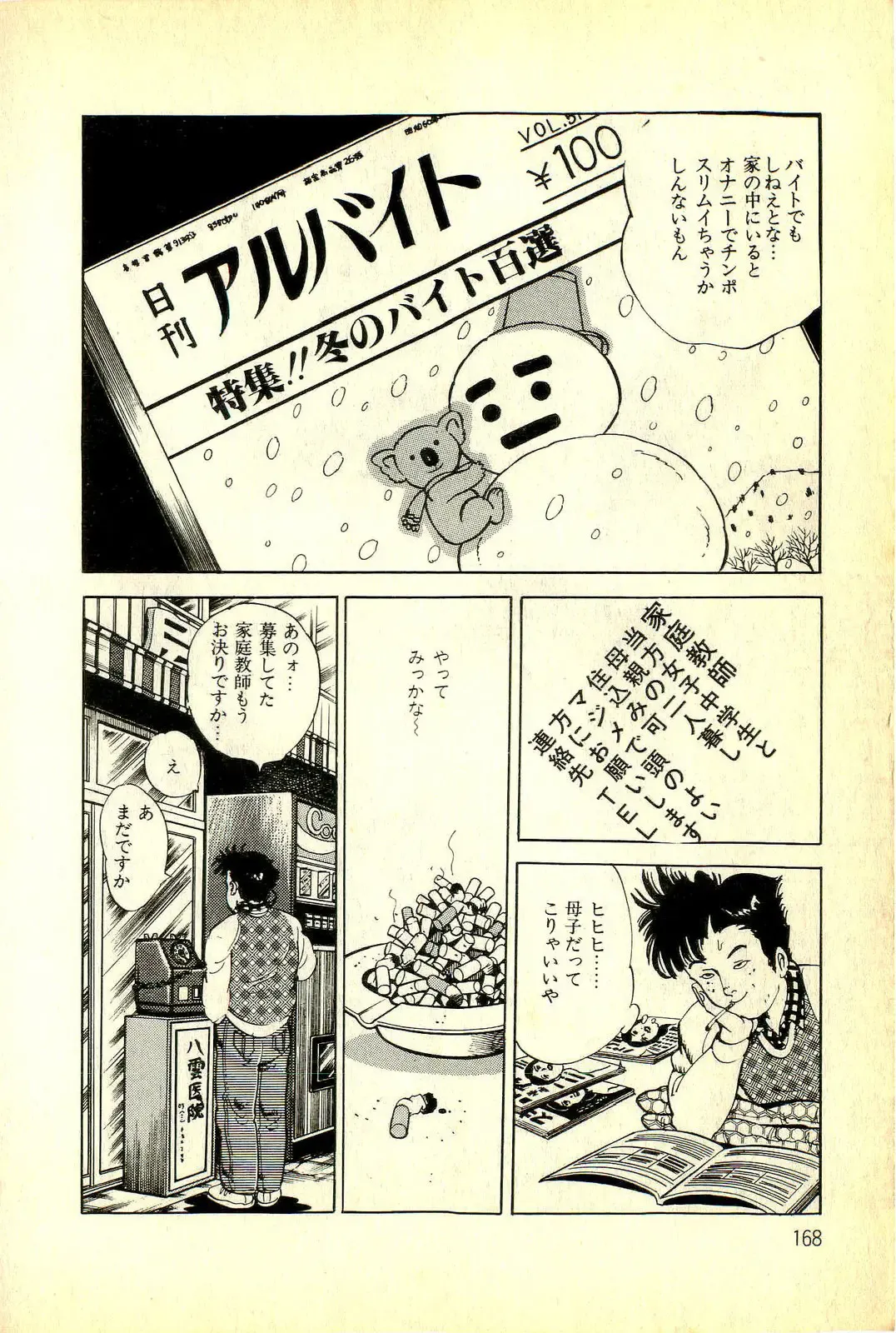 [Deizu Nin] Onanko Club Fhentai - Page 171