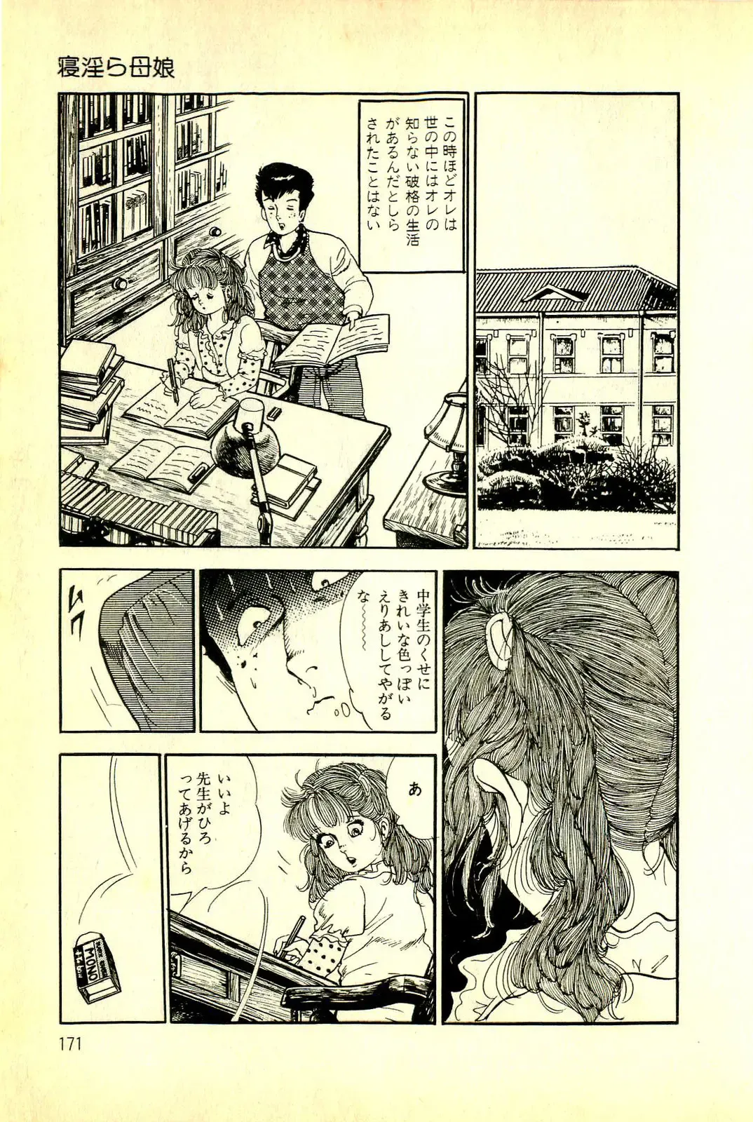 [Deizu Nin] Onanko Club Fhentai - Page 174