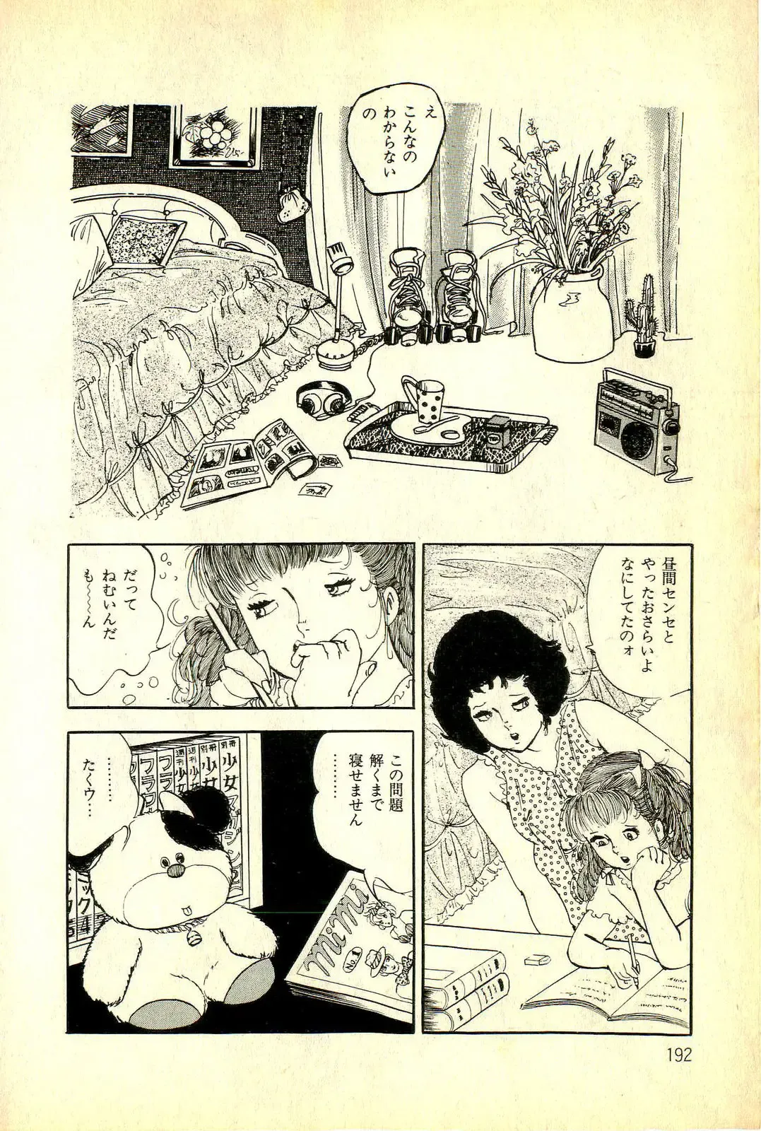 [Deizu Nin] Onanko Club Fhentai - Page 195