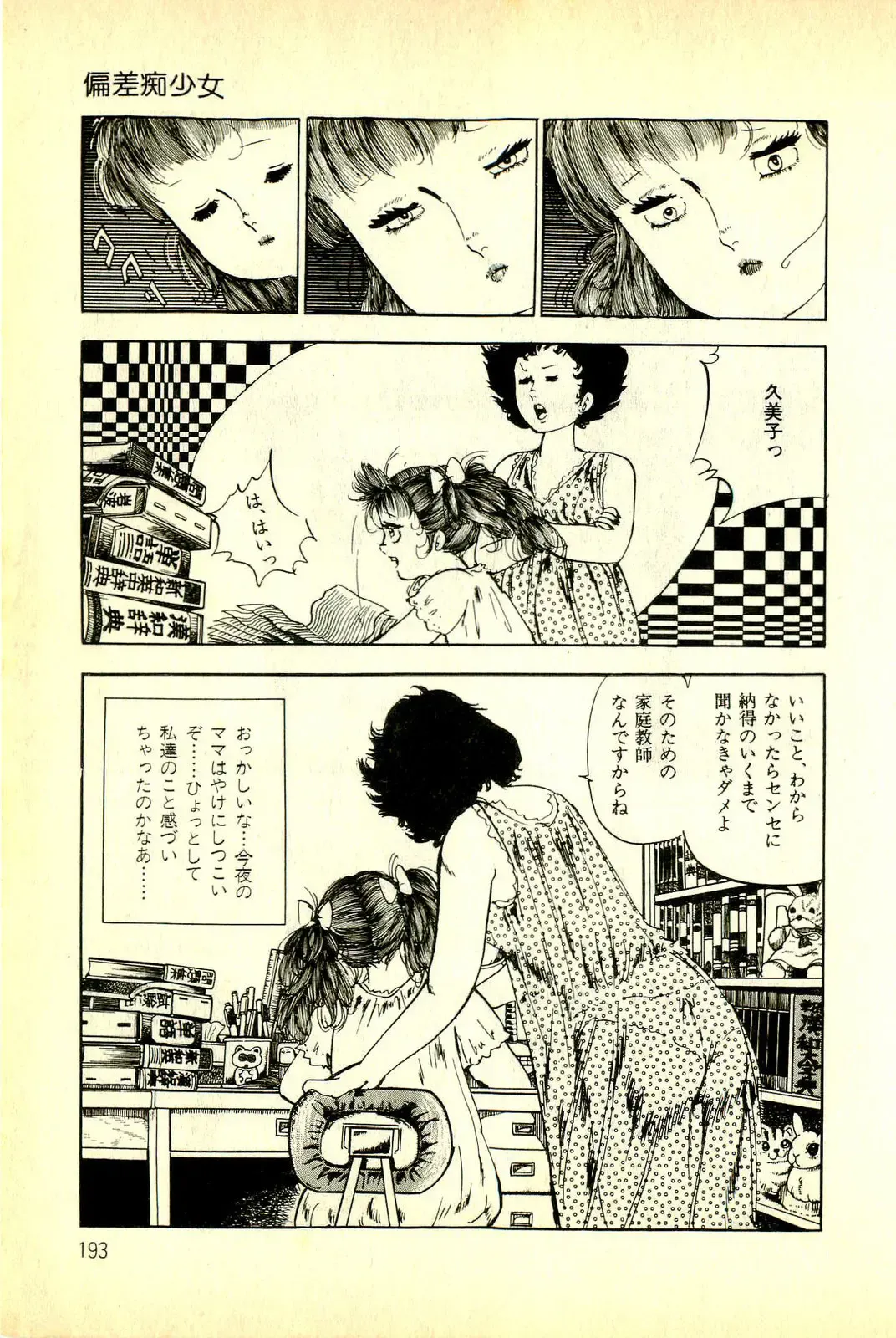 [Deizu Nin] Onanko Club Fhentai - Page 196