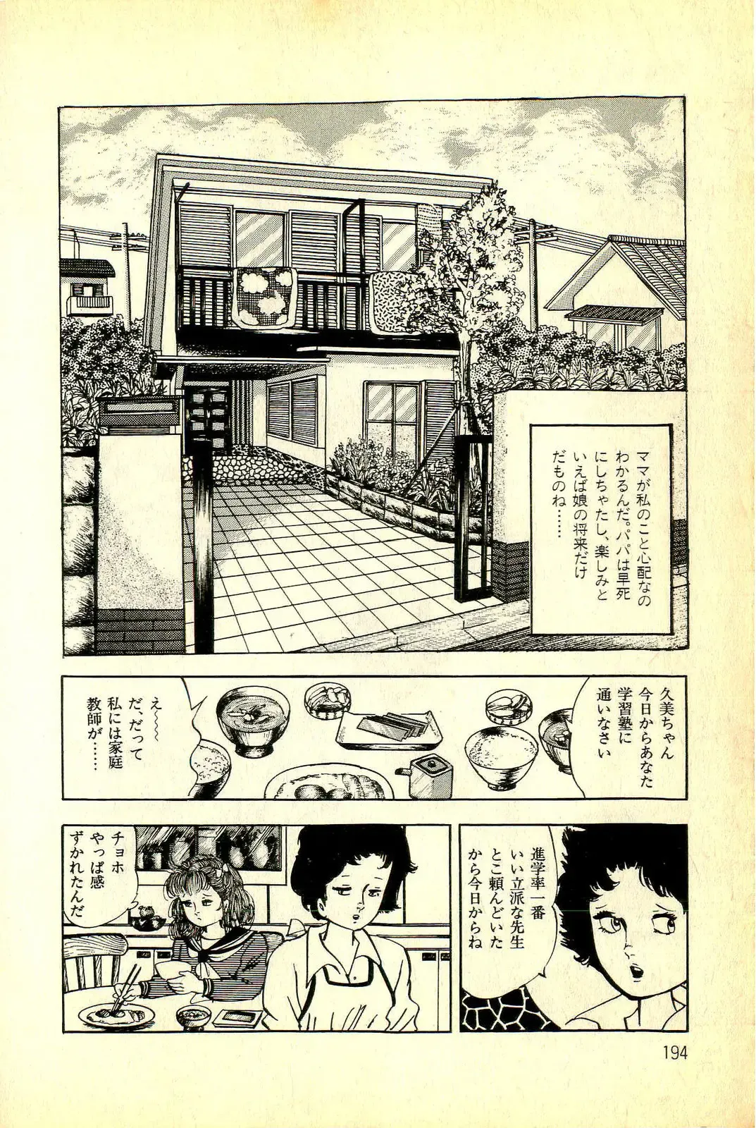 [Deizu Nin] Onanko Club Fhentai - Page 197