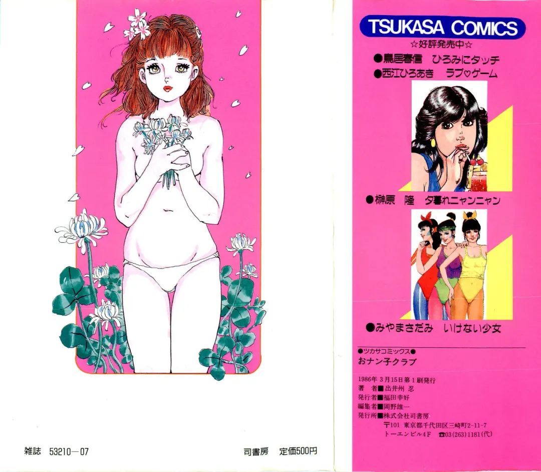 [Deizu Nin] Onanko Club Fhentai - Page 2