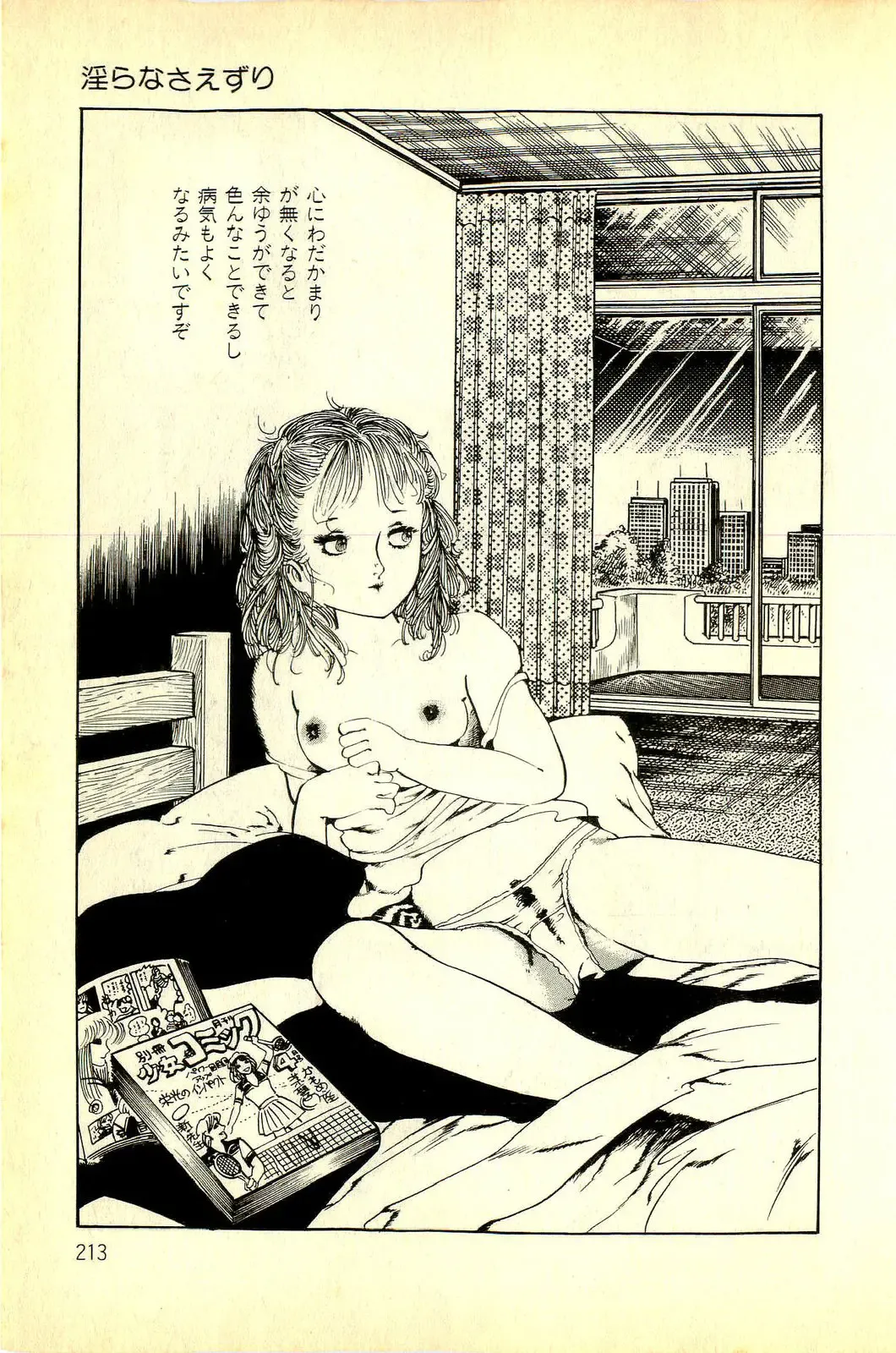 [Deizu Nin] Onanko Club Fhentai - Page 216