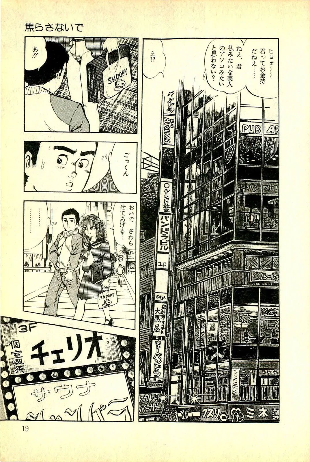 [Deizu Nin] Onanko Club Fhentai - Page 22