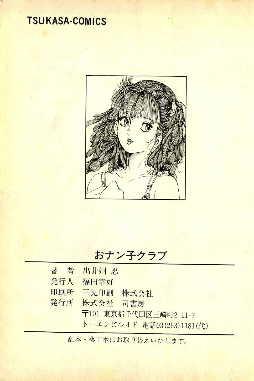 [Deizu Nin] Onanko Club Fhentai - Page 228