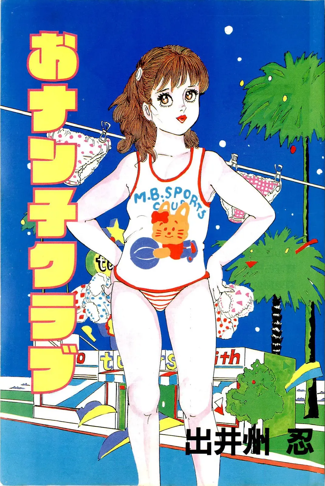 [Deizu Nin] Onanko Club Fhentai - Page 4