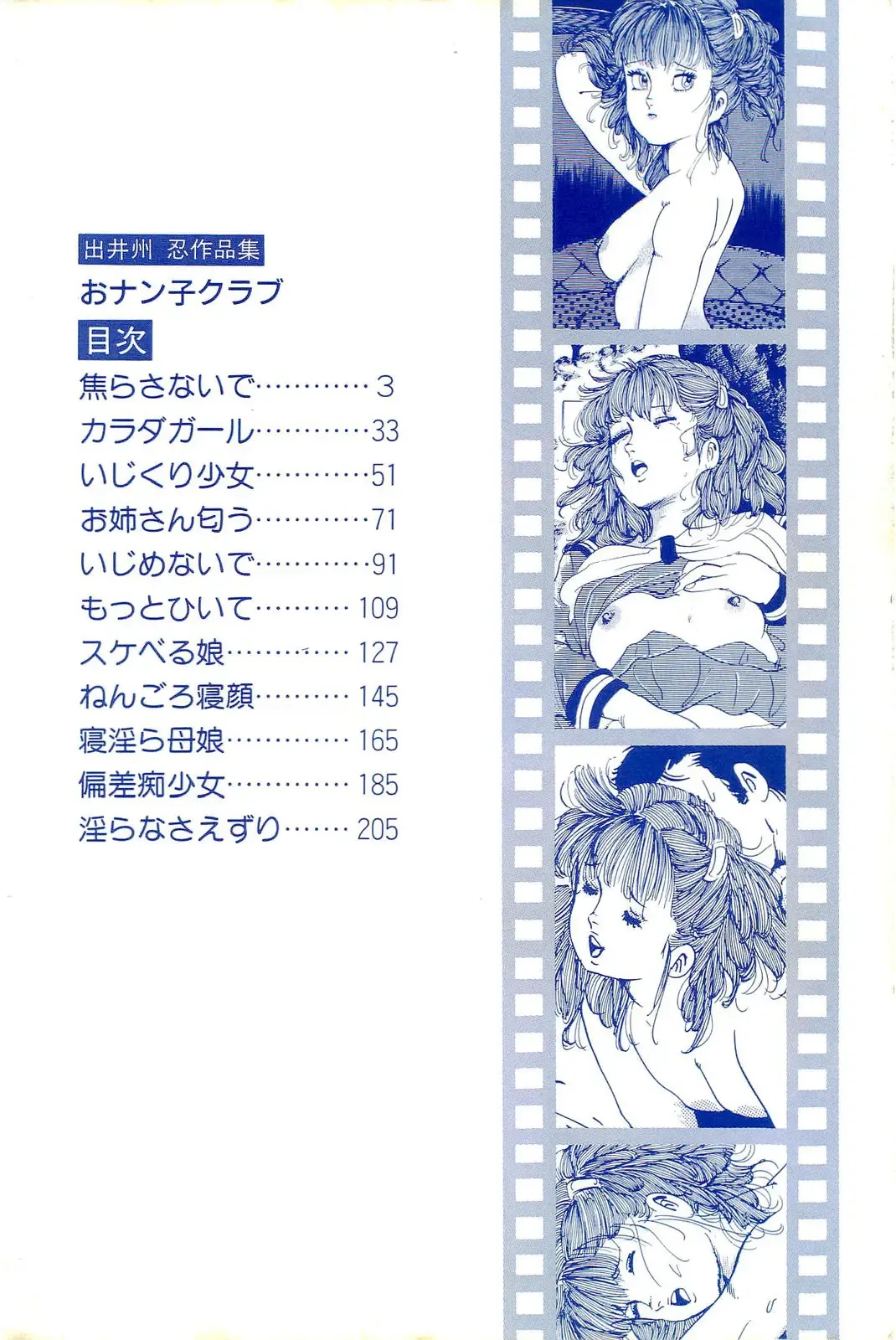 [Deizu Nin] Onanko Club Fhentai - Page 5