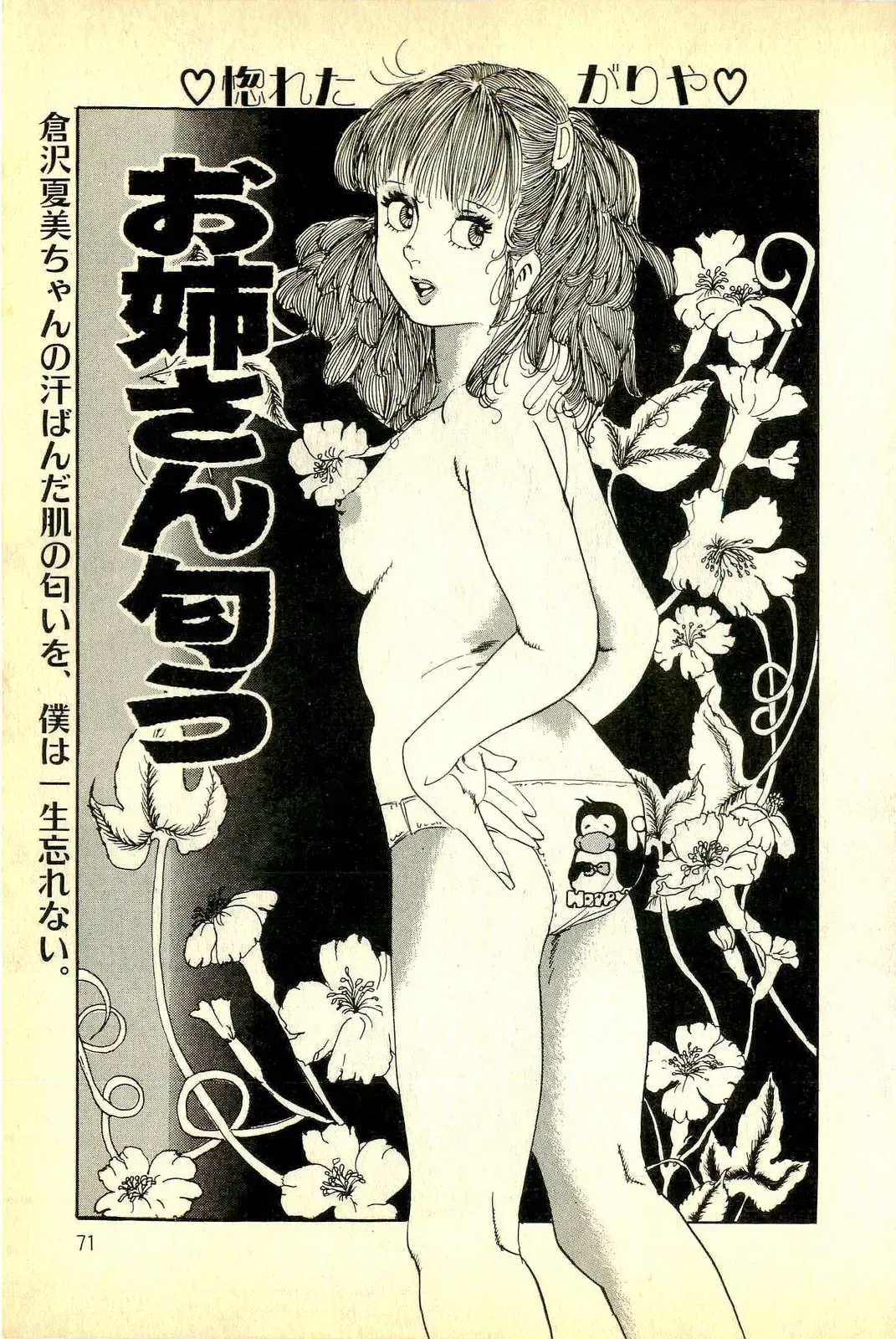 [Deizu Nin] Onanko Club Fhentai - Page 74