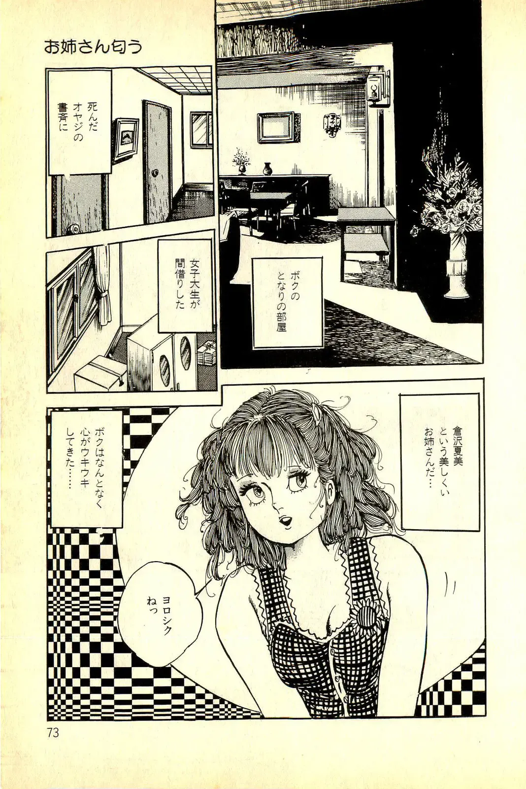 [Deizu Nin] Onanko Club Fhentai - Page 76