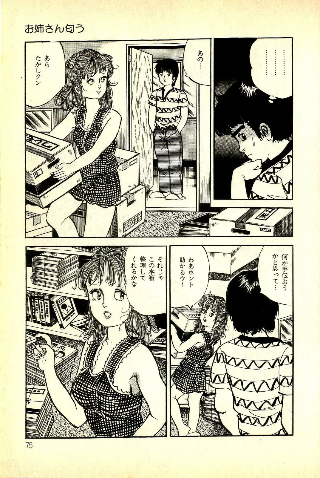 [Deizu Nin] Onanko Club Fhentai - Page 78