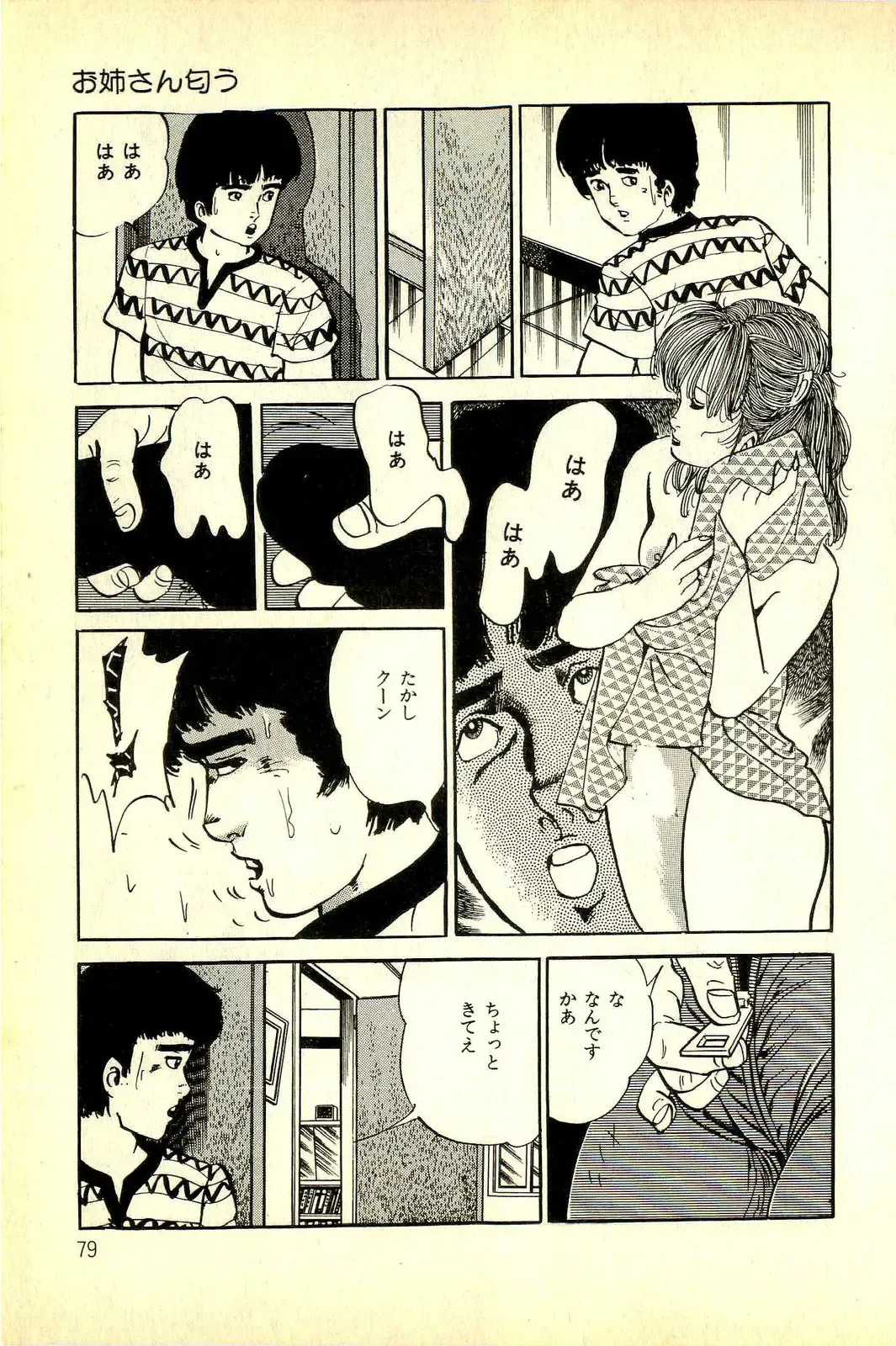 [Deizu Nin] Onanko Club Fhentai - Page 82