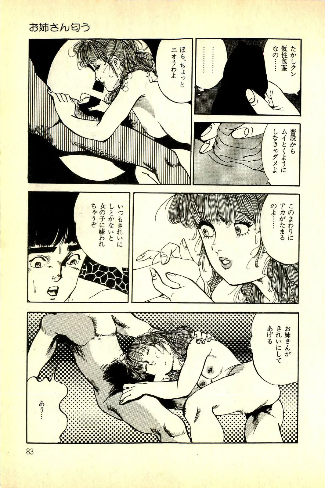 [Deizu Nin] Onanko Club Fhentai - Page 86