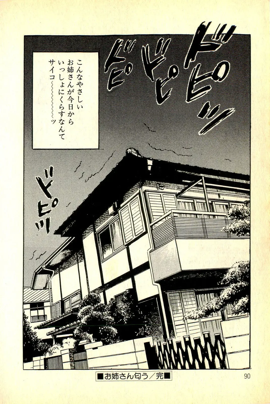 [Deizu Nin] Onanko Club Fhentai - Page 93