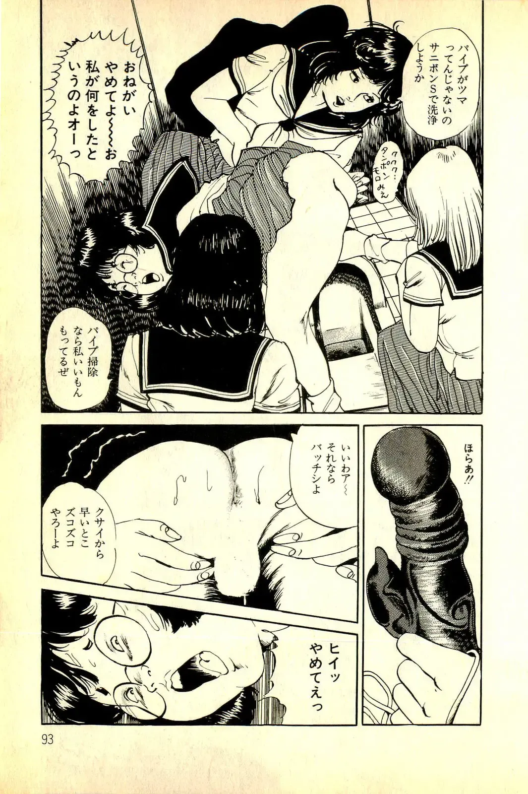 [Deizu Nin] Onanko Club Fhentai - Page 96