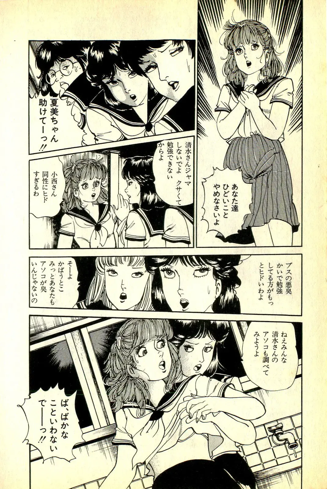 [Deizu Nin] Onanko Club Fhentai - Page 97