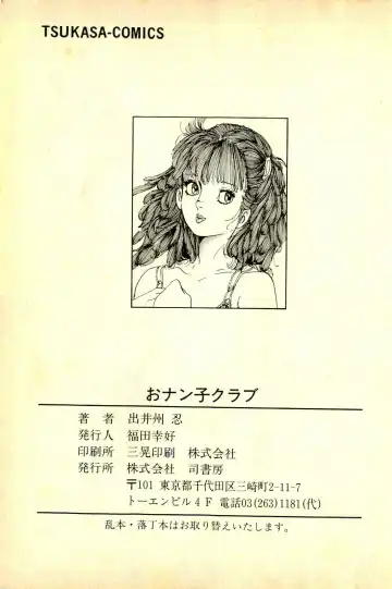 [Deizu Nin] Onanko Club Fhentai - Page 228