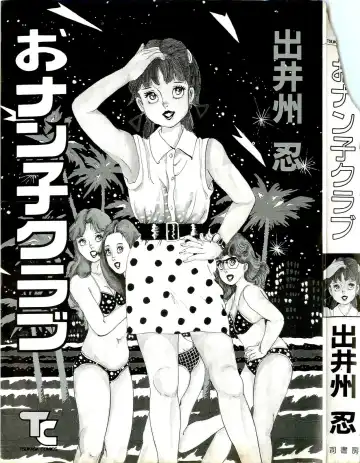 [Deizu Nin] Onanko Club Fhentai - Page 3