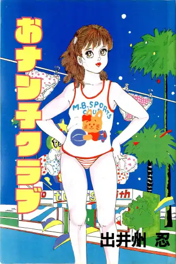 [Deizu Nin] Onanko Club Fhentai - Page 4