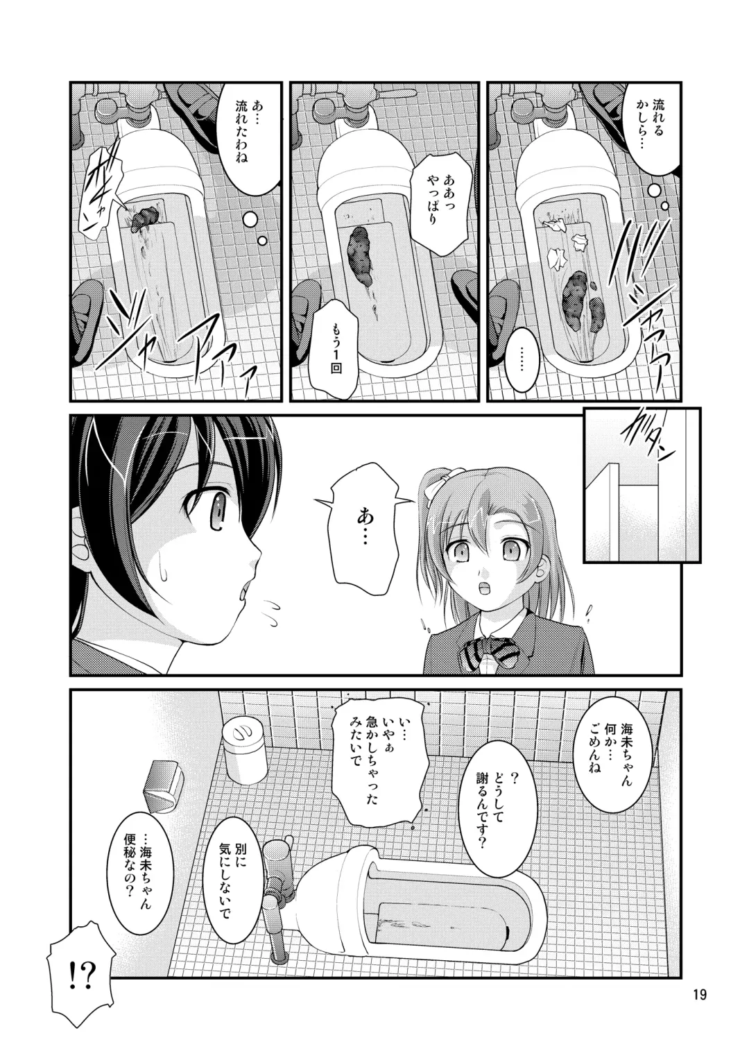 [Satomi Hidefumi] Bou Ninki School Idol Toilet Tousatsu vol.1 - School idol peeping Fhentai - Page 17