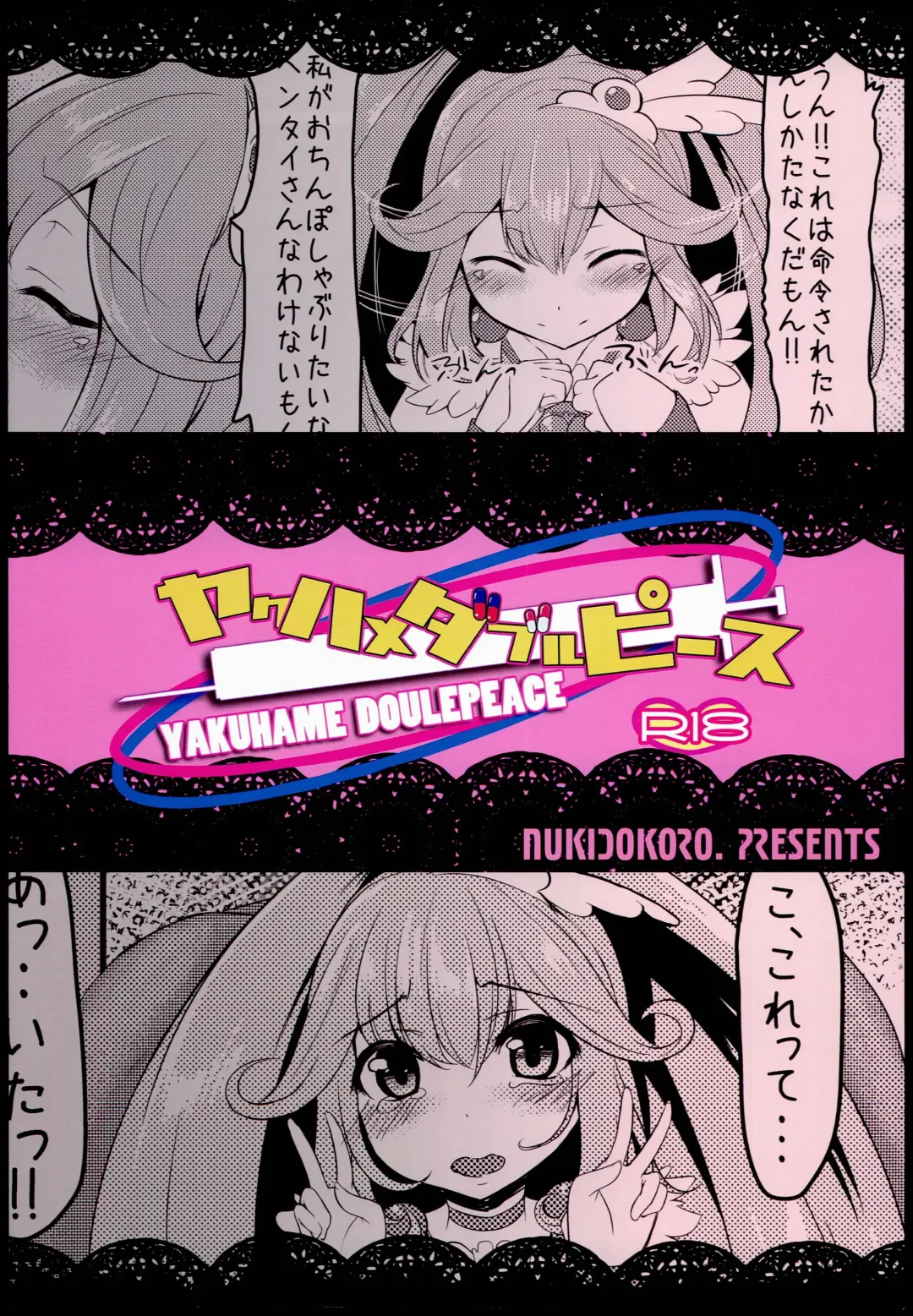 [Roteri] Yaku-hame Double Piece Fhentai - Page 30