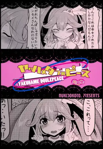 [Roteri] Yaku-hame Double Piece Fhentai - Page 30