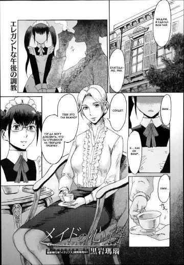 Read [Kuroiwa Menou] Maid no Kokoroe - Fhentai