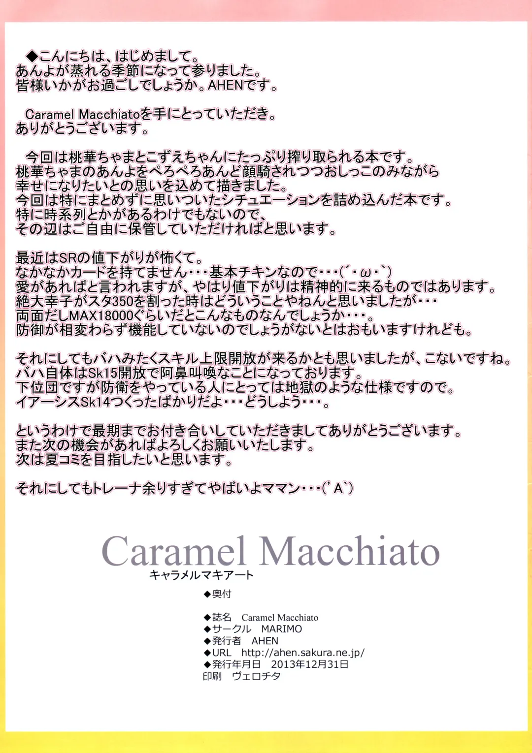 [Ahen] Caramel Macchiato Fhentai - Page 16