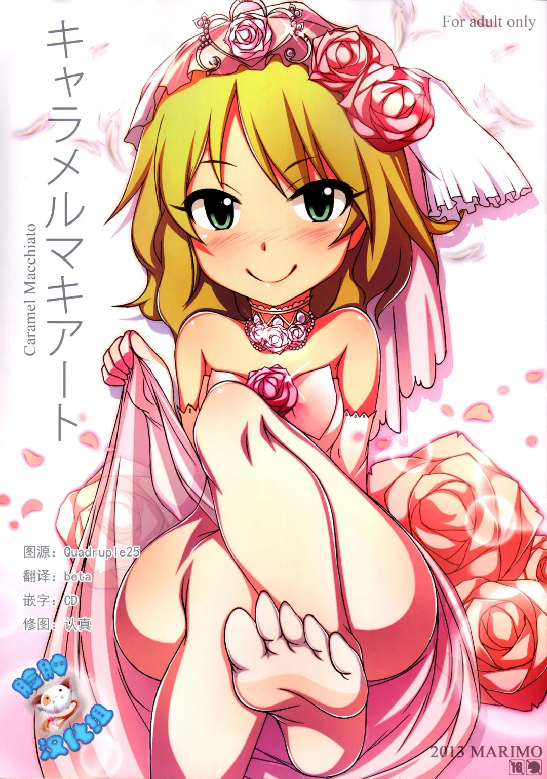 [Ahen] Caramel Macchiato Fhentai - Page 2