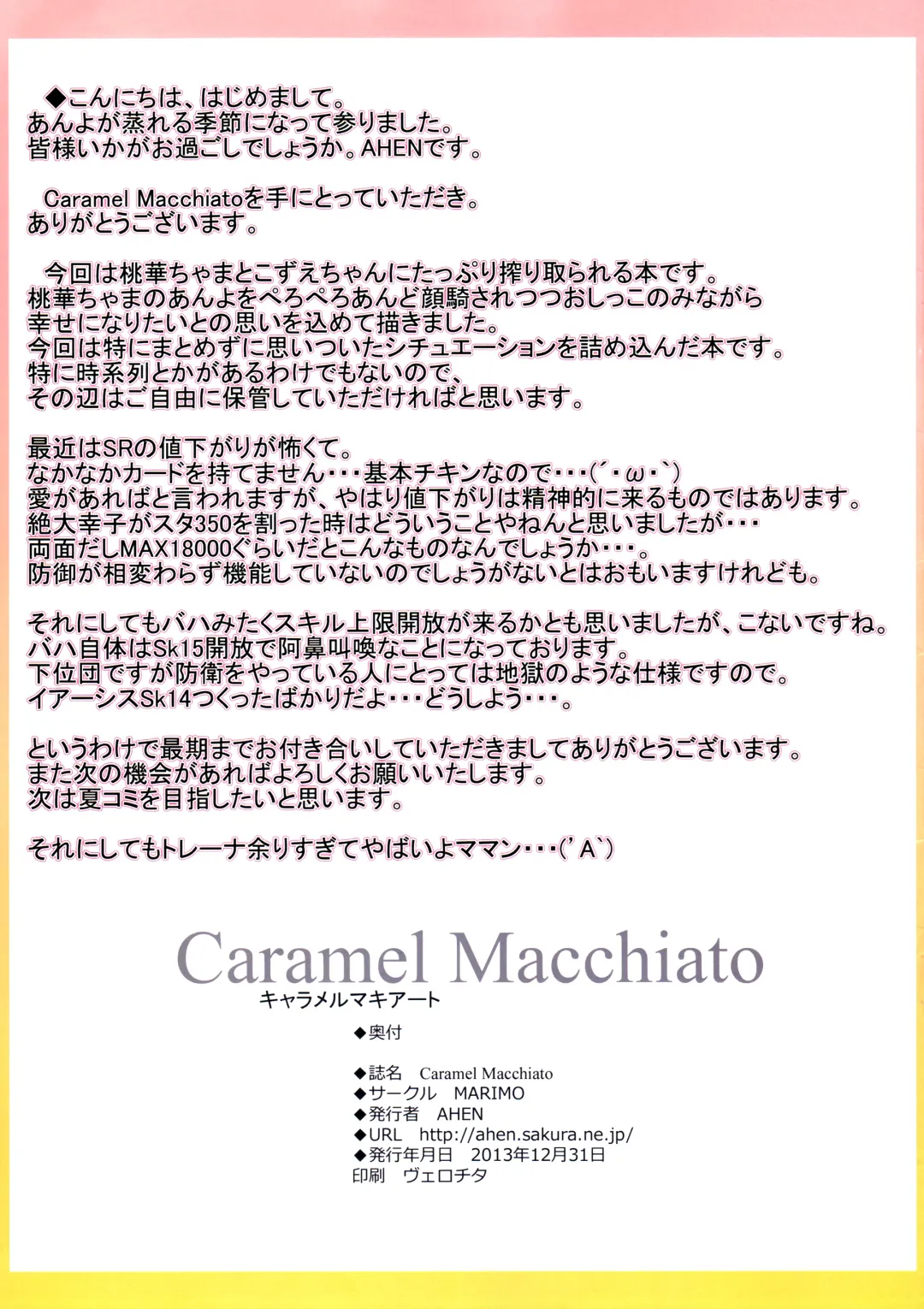 [Ahen] Caramel Macchiato Fhentai - Page 15